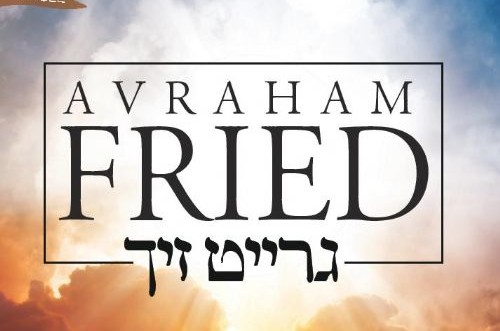 גרייט זיך: אברהם פריד בסינגל חדש ● בכורה ב-COL
