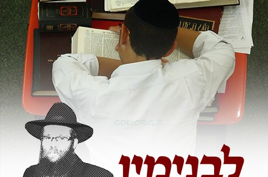 אלול חסידי שאין לו אח ורע – ממשמש ובא ● בנימין ליפקין