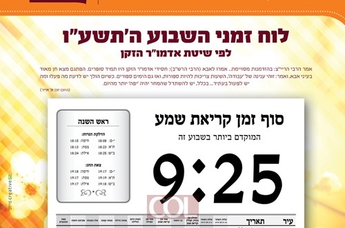 בשורה טובה: ניתן להזמין לוח זמני היום לבתי הכנסת בשורה טובה: ניתן להזמין לוח זמני היום לבתי הכנסת