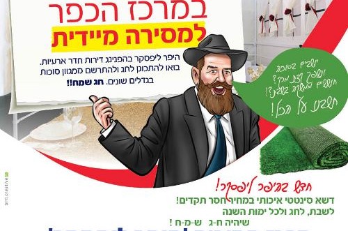 ​'היפר ליפסקר' מסדר לכם את החג (פ)