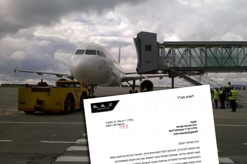'אל-על' מודה לחב 'אל-על' מודה לחב