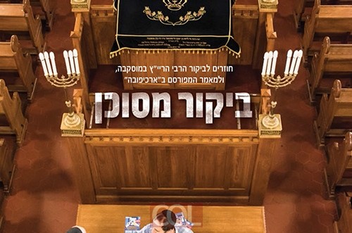 כאן נאמר המאמר המפורסם במוסקבה ● אל תחמיצו כאן נאמר המאמר המפורסם במוסקבה ● אל תחמיצו