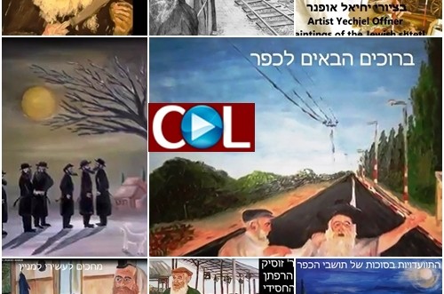 בסרטון חדש: ציורים מכפר חב בסרטון חדש: ציורים מכפר חב