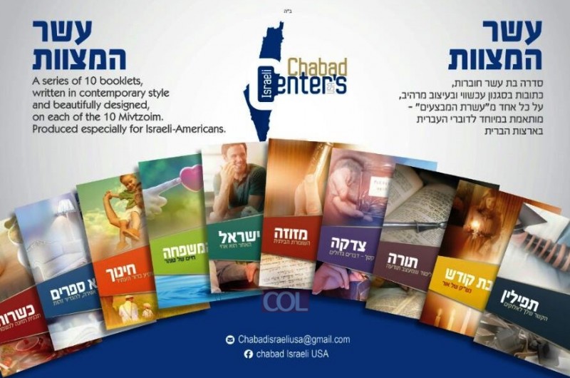 סדרת החוברות ל'מבצעים' שכובשת את מרכזי הישראלים בארה