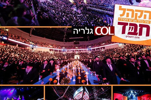 הקהל הגדול בעולם: 13,000 חסידים חגגו בירושלים לכבוד הרבי 