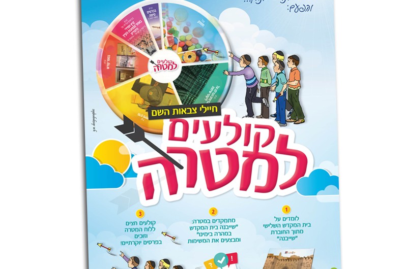 מבצע הקיץ של חיילי צבאות ה' החל!