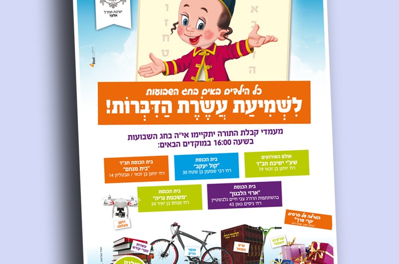 מתן תורה ענק בישיבת תות