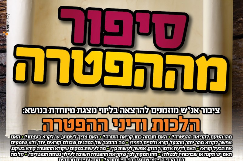 הערב בכפר -  סיפור מההפטרה