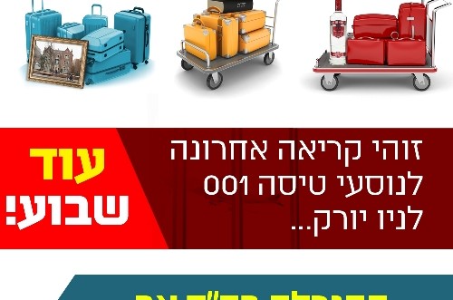 שיא משתתפים: עשרה ימים להגרלה הגדולה 'כל המשפחה לרבי'