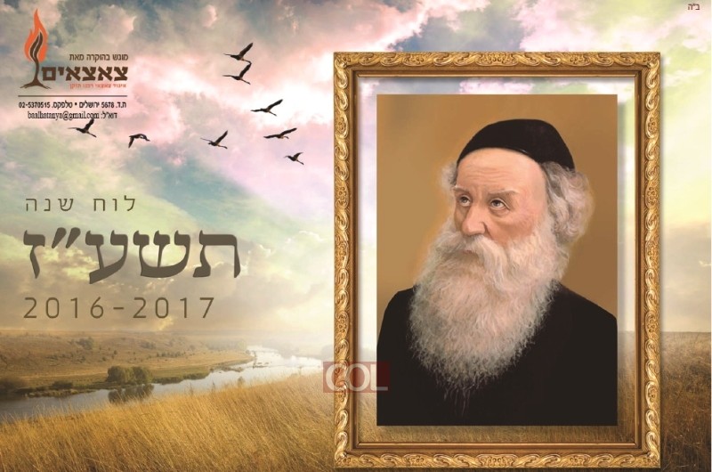 לוח השנה של ה'צאצאים' נשלח למשפחת רבינו הזקן