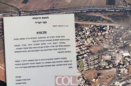 הערב: אסיפה כללית לחברי האגודה בכפר חב