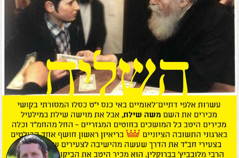בעיתון 'עולם קטן': ראיון נטול כפפות עם הרב משה שילת