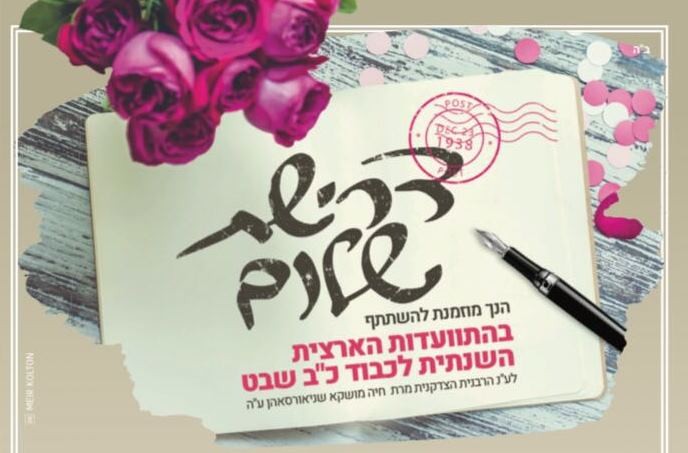 אור חיה: 11 יום לכנס כ