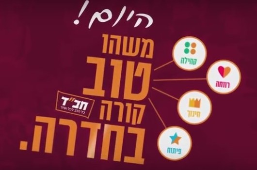 משהו טוב קורה בחדרה ● החל יום ההתרמה למוסדות חב