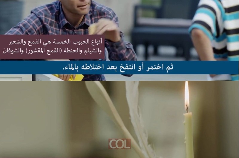 מברוק! הסרטון הראשון של ערוץ יהדותון בשפה הערבית 