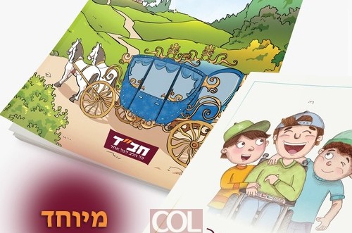 לפני כולם: צפו בספרונים שילדי ישראל מחכים להם