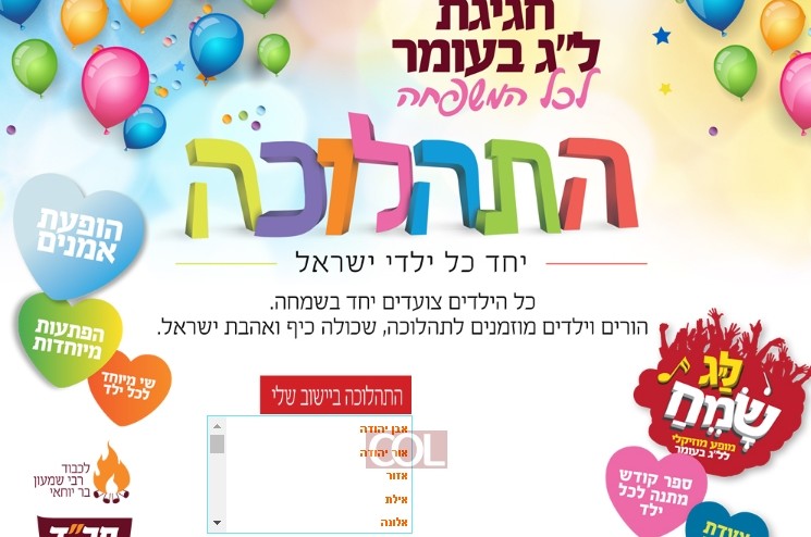 כל הארץ תהלוכות: חפשו את התהלוכה הקרובה אליכם