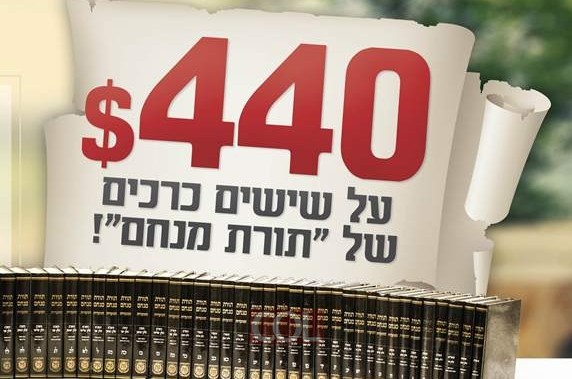 חד פעמי: ההזדמנות שלך להאיר את הבית בתורתו של הרבי חד פעמי: ההזדמנות שלך להאיר את הבית בתורתו של הרבי