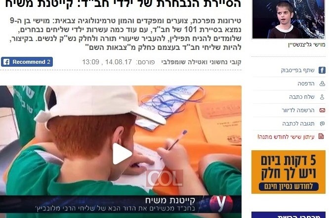 YNET על הסיירת הנבחרת של ילדי חב