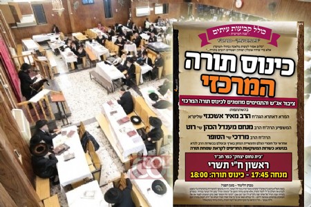 הערב: כינוס תורה מרכזי בכפר חב