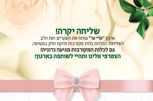 אור פנימה, וגם חוצה: 'עדי עד' בבשורה לשליחות (פ) אור פנימה, וגם חוצה: 'עדי עד' בבשורה לשליחות (פ)