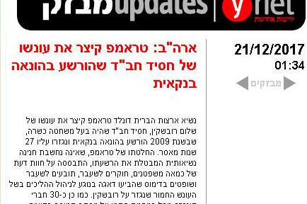 'מבזק הלילה' ב-YNET • תמונת הלילה