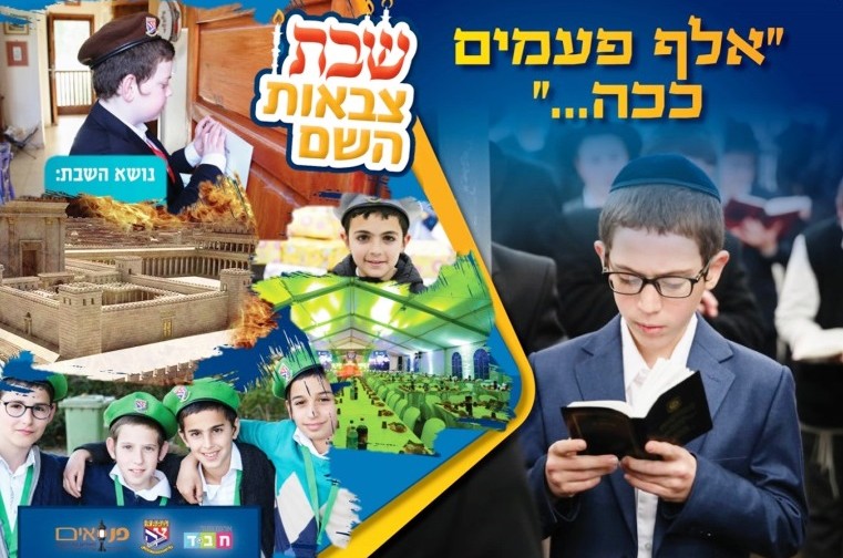 אלף פעמים ככה • הערכות שיא בפנסאים לשבת הענקית