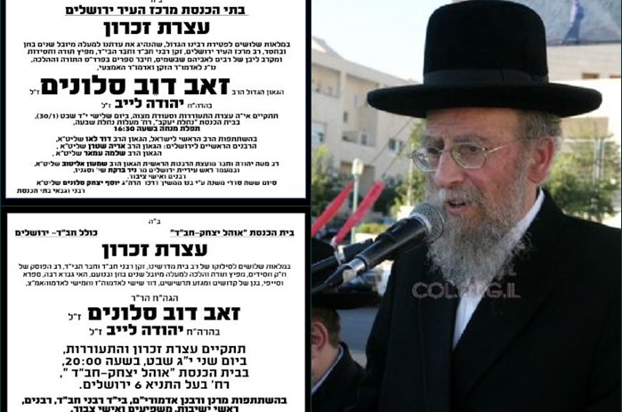 'שלושים' לרב סלונים ע 'שלושים' לרב סלונים ע