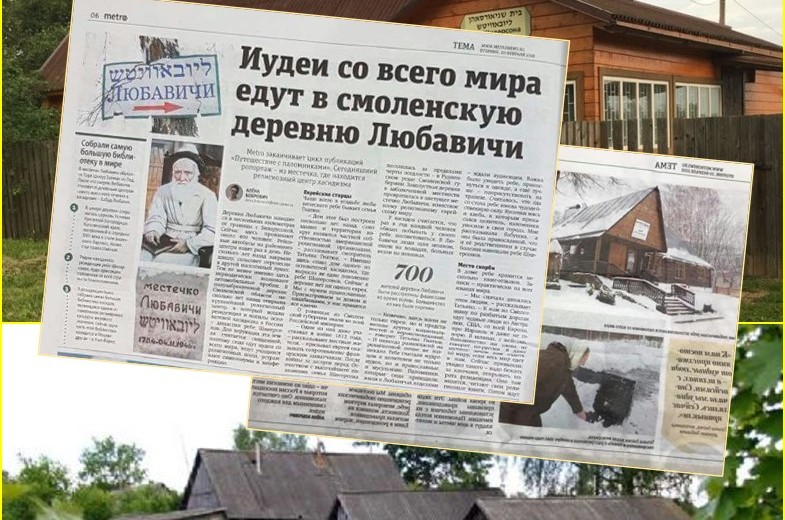כתבת ענק על ליובאוויטש בעיתון הנפוץ ברוסיה