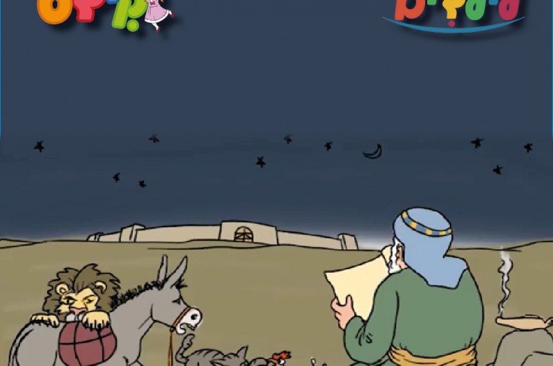 'הכל לטובה' –  סרט האנימציה של 'רבי לילדים' (פ)