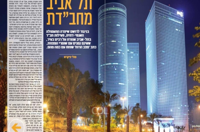 'מצב הרוח': פעילות השלוחים בתל־אביב אהודה על התושבים