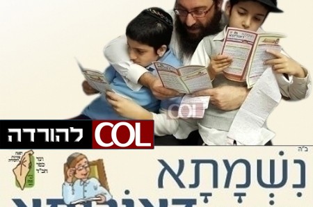 לימוד משפחתי עם הילדים: הדפיסו לילדכם עלון מיוחד לשבת 