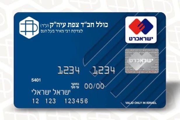 כרטיסי אשראי נטענים ויריד: 'כולל חב