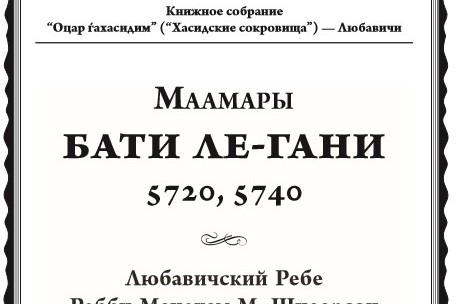 לראשונה: מאמר 'באתי לגני' - בתרגום מלא לרוסית • להורדה