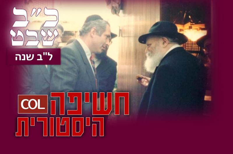 נתניהו ב'ניחום אבלים' אצל הרבי: 