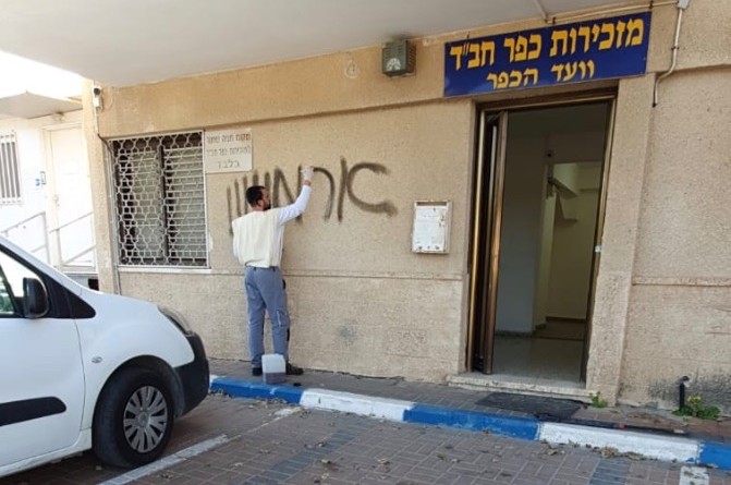 מנקים את כתובות הגרפיטי שרוססו בליל שישי ברחובות הכפר בידי קבוצת נערים