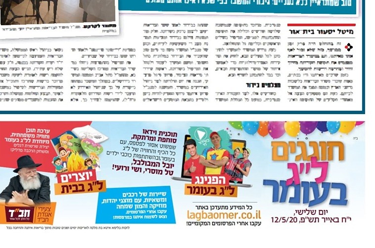 כלי התקשורת הגדולים בישראל מפרסמים על תהלוכות הילדים