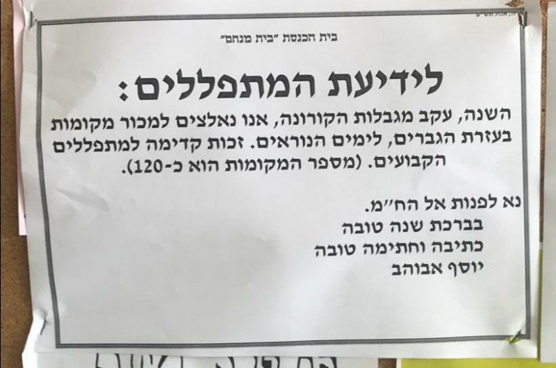 לראשונה מאז הקמתו: בשל מגבלות הקורונה, מכירת מקומות לגברים לימים הנוראים בבית הכנסת 'בית מנחם' בכפר חב