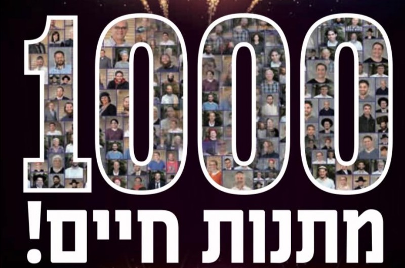ישראל קובעת שיא! תרומות הכליה מספר ה-1,000!!