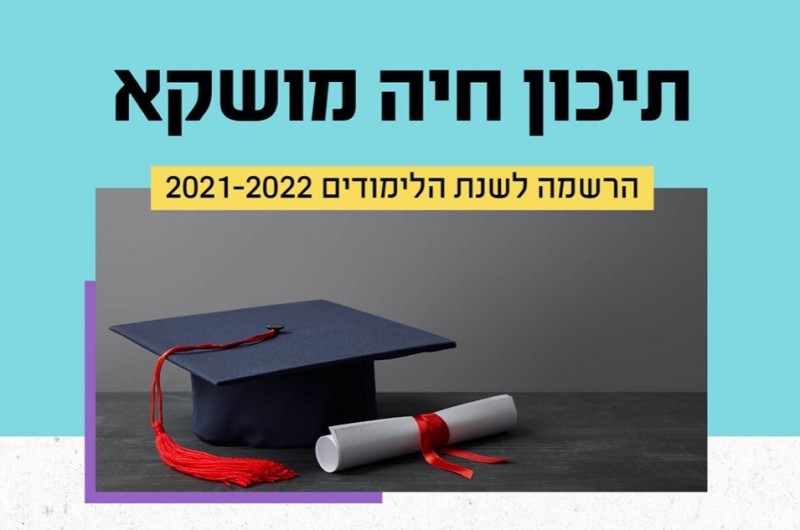 לראשונה באירופה! בּנות תיכון יוכלו לעבור את מבחני הבגרות הישראלים.