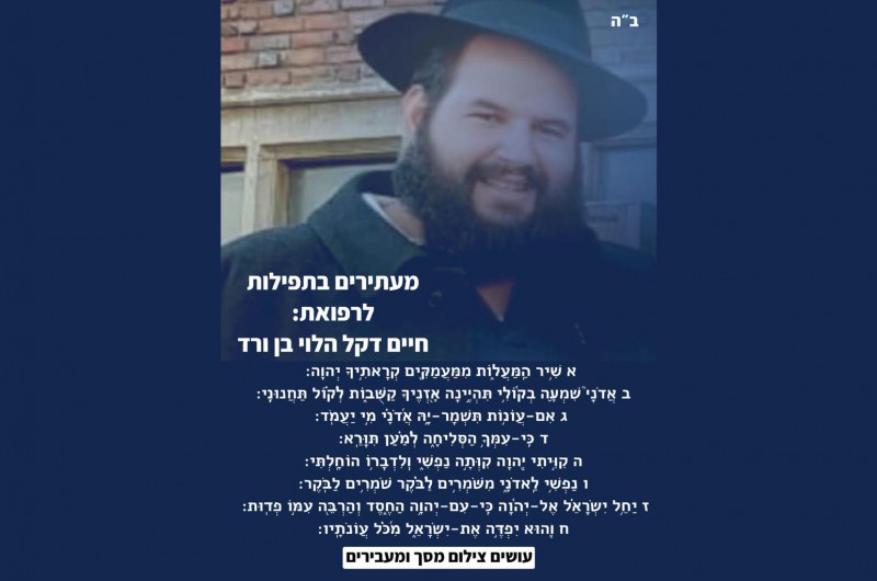 מצבו של ר' דקל לוי מאנ