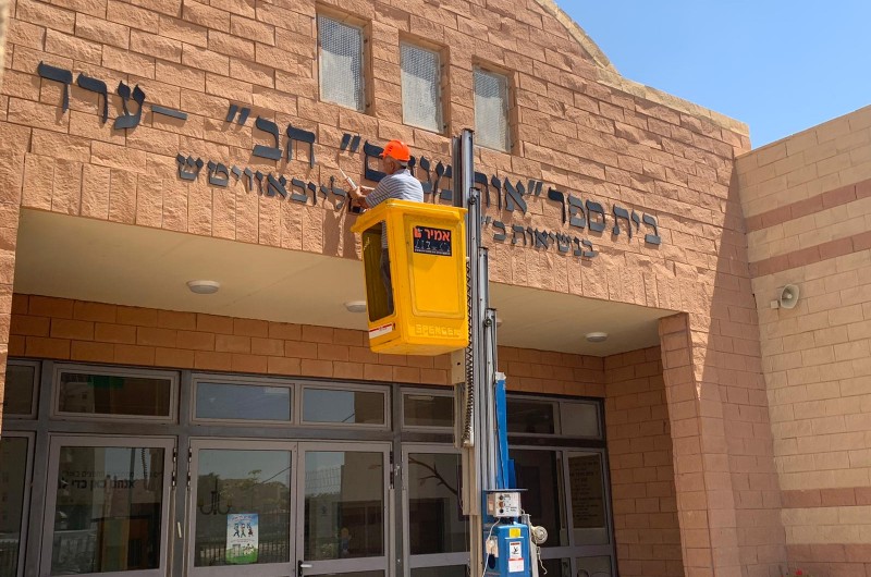 מנצלים את חופשת בין הזמנים: בבית ספר 'אור מנחם' חב