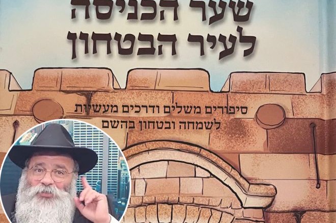  'כניסה לעיר הבטחון': הרב קלמן וינפלד משיק ספר ראשון