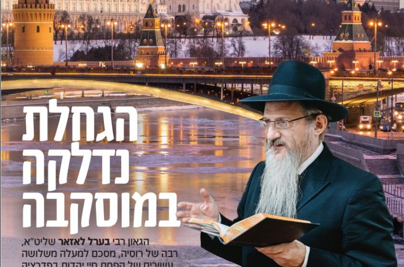 שבועון 'מרוה לצמא': הגחלת היהודית נדלקה במוסקבה