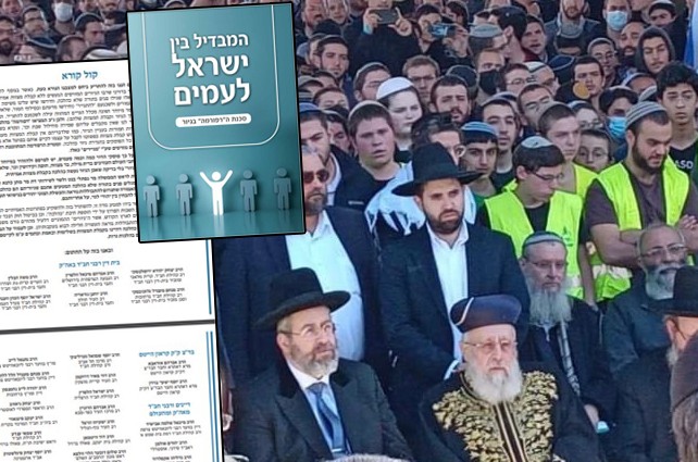 רבני חב״ד בארץ ובעולם מצטרפים למאבק בהרס היהדות