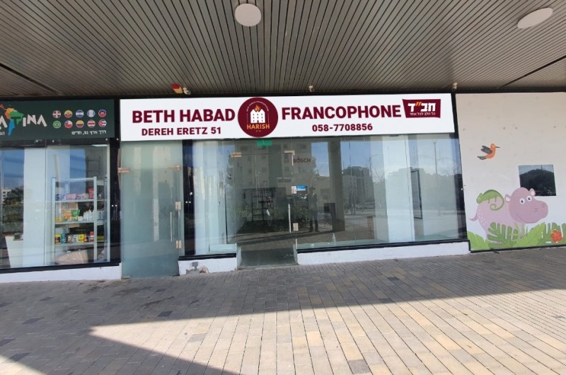 מרבים בשמחה ובעשייה: בית חב