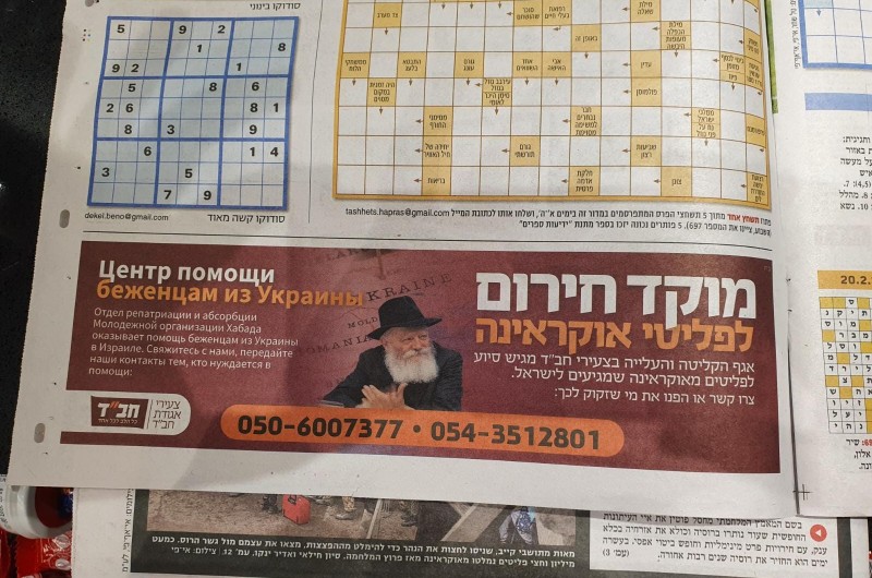 מודעה בעיתון 'ידיעות אחרונות' על מוקד החירום של חב