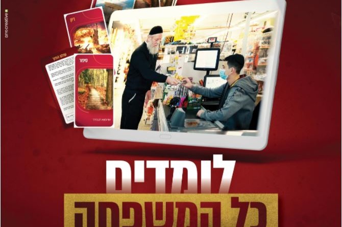 משיח וגאולה בבית: נחתם המבצע | אלפים השתתפו