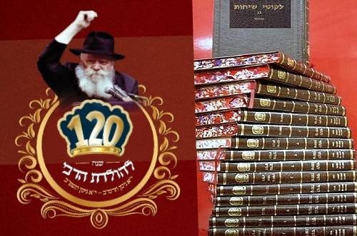 120 סטים מפוארים הוגרלו בחלוקת תורת הרבי. מי הזוכים?