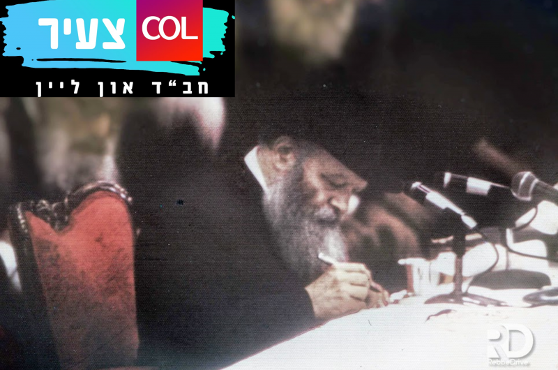 המכתב המרטיט של הרבי • מה קרה בז' אב?